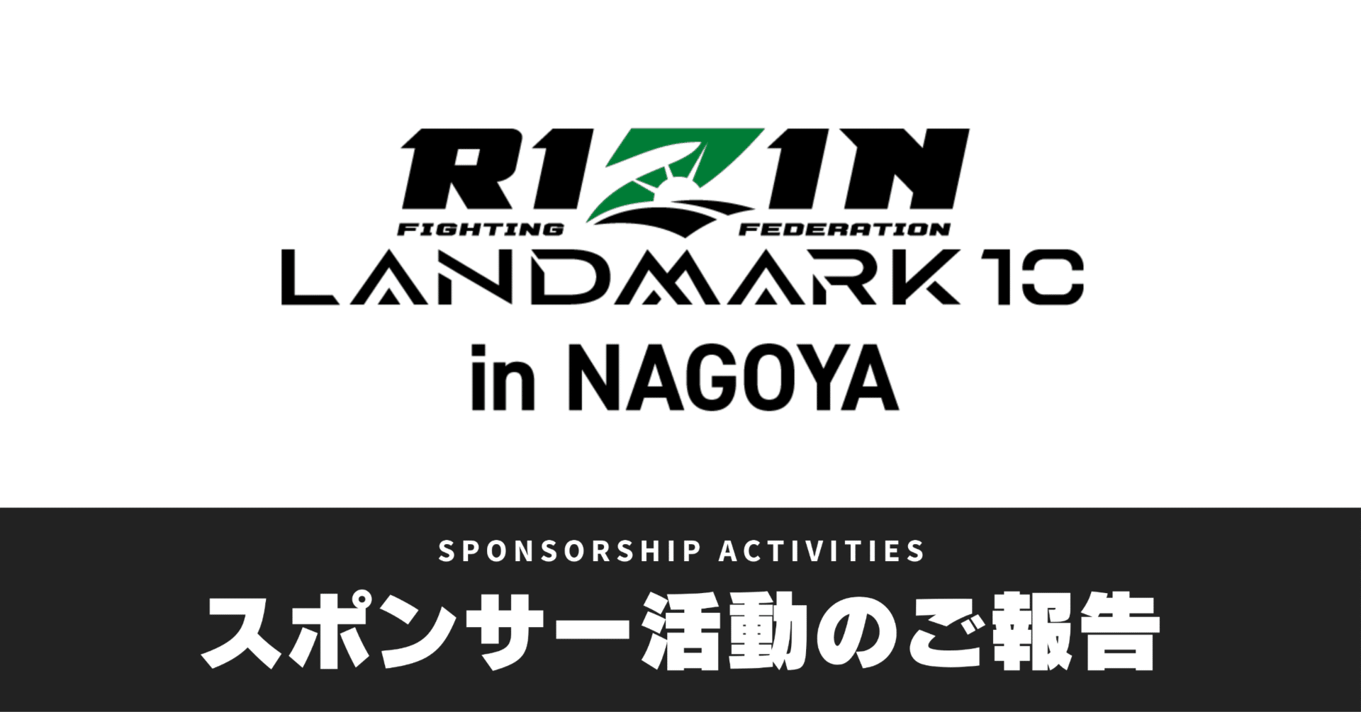 スポンサー報告の記事サムネイル